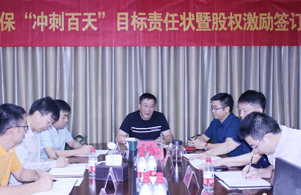 我司舉行“自我加壓、沖刺百天”動(dòng)員會暨股權(quán)激勵(lì)簽訂儀式活動(dòng)