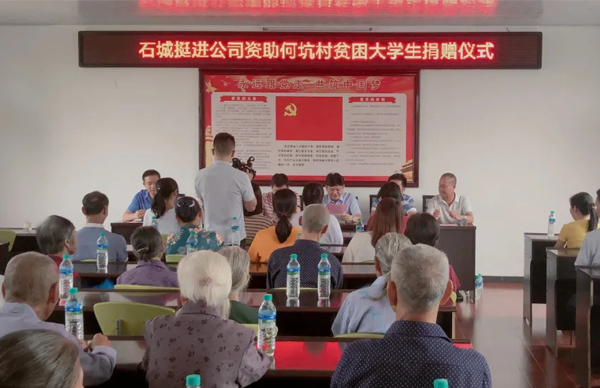 愛心助學(xué)遞真情 精準(zhǔn)幫扶暖人心——我司控股子公司石城挺進(jìn)舉行慈善捐贈活動(dòng)
